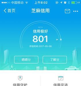买号芝麻信用有用吗