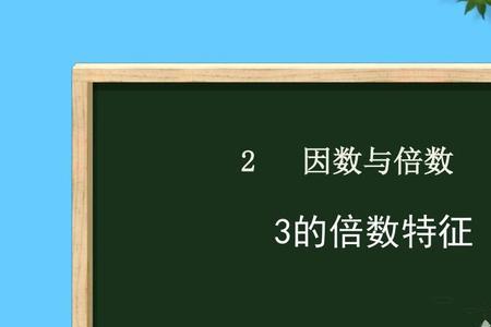 5和10的倍数
