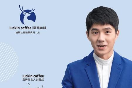 请你喝瑞幸什么梗