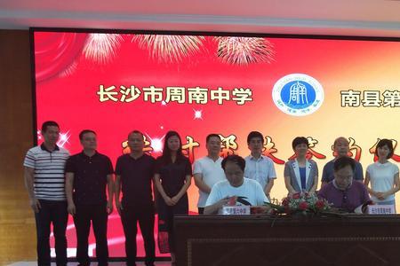 长沙周南中学秀峰好吗