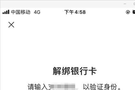 中金财富怎么解绑银行卡