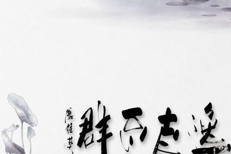 逸志不群的意思