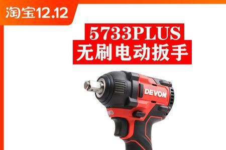 东成电动工具18v与20v可以混用吗