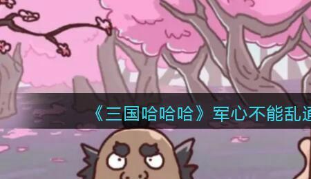 三国哈哈哈五行斗法合成表