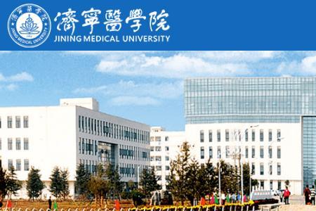 济宁医学院就业率高吗