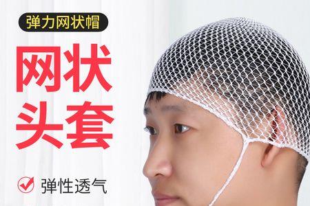 正确的医用网帽佩戴口诀