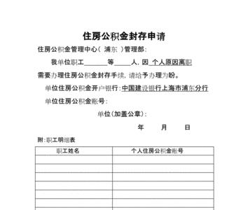 公积金办理启封业务是什么意思
