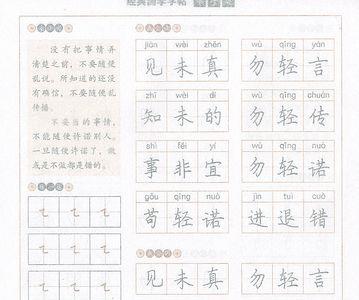 初中生适合练什么字体的字帖