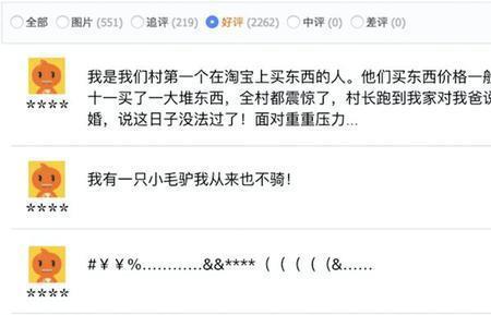 为什么淘宝评论名字后面带数字