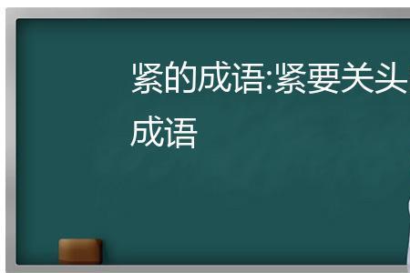 触什么什么错的成语