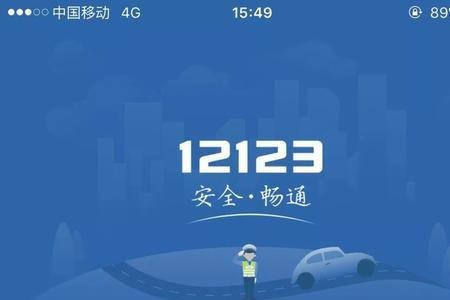 交管12123保单怎么上传