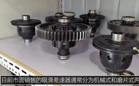 限滑差速器