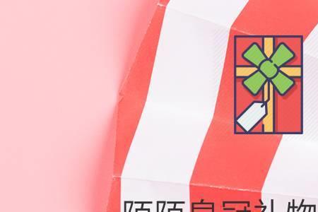 陌陌钻石是什么礼物
