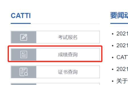 catti怎么查考试地点