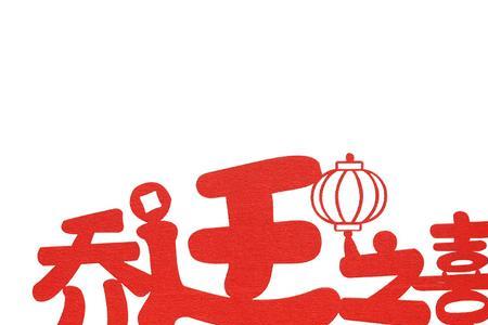 武汉乔迁之喜送什么