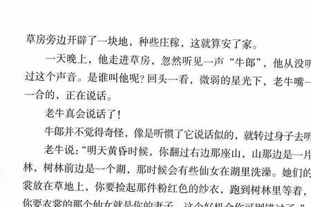 嫂子对牛郎说改为转述句