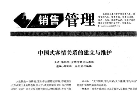 客情建立的六大技巧