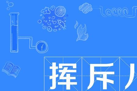 形容气质非凡的成语