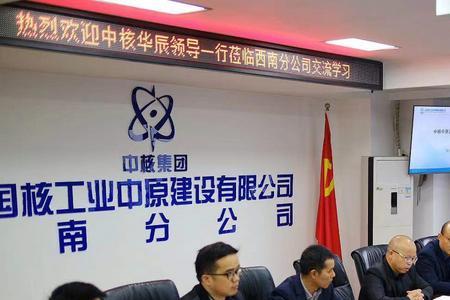 中核华辰建筑工程有限公司官网