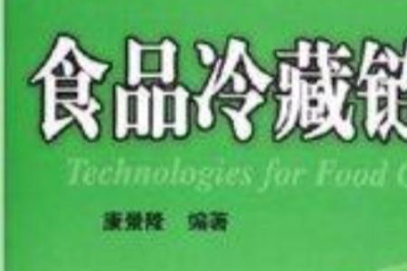 冷冻食用酒精保鲜技术