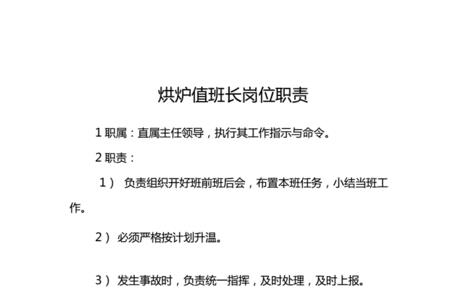 公交班长岗位职责