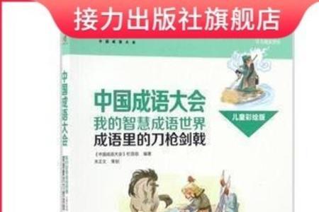 形容刀枪的成语