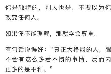 格局大了事就成了经典语录