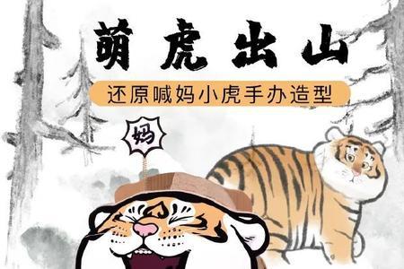 虎爸是什么意思