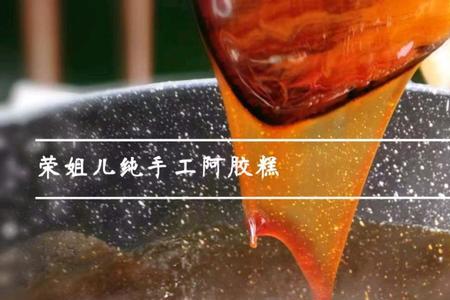 阿胶一片好还是熬的好