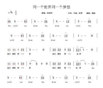 同一个世界同一个梦想主题曲