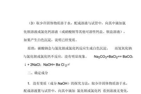 检验氢氧化钠是否变质的方法
