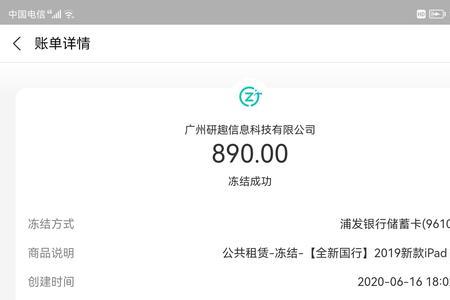 爱租机要冻结多少押金