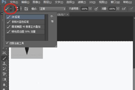 ps画笔最小直径调不了