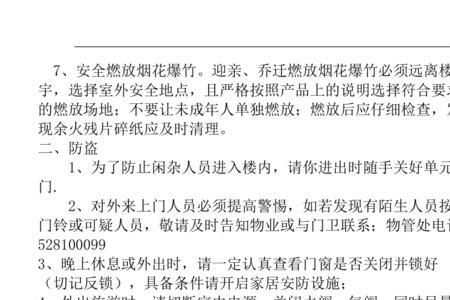 物业小区掉墙皮温馨提示