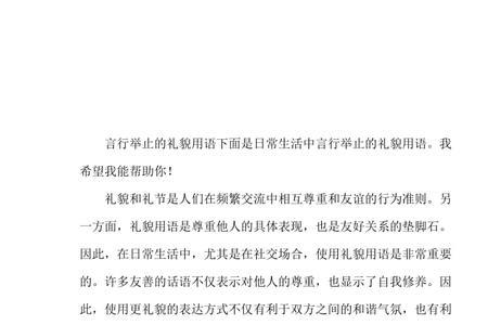 言谈举止好怎么形容
