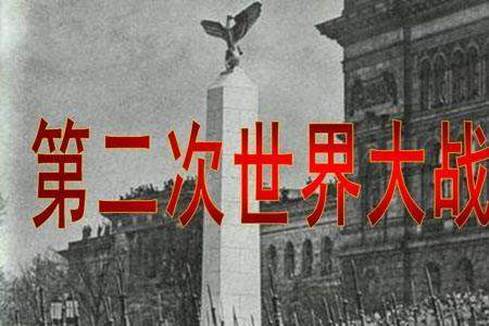 什么是战争的策源地