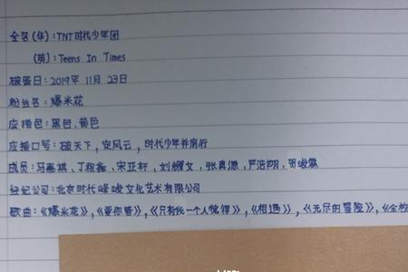 关于时代少年团的含字成语