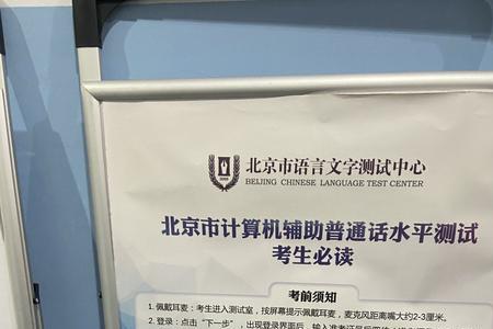 普通话考试类型笔试还是机考