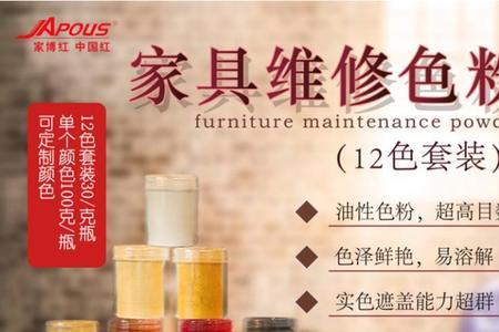 家具修复上色水和士力水的区别