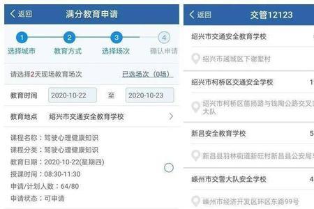 驾驶证安全警示教育多少分