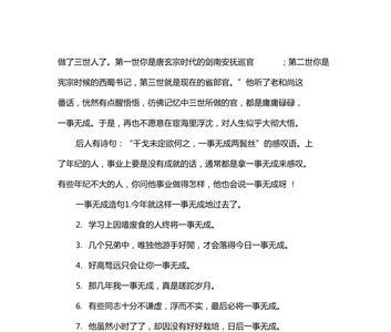 做一件事等于没做是什么成语