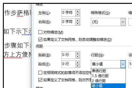 论文单倍行距怎么设置