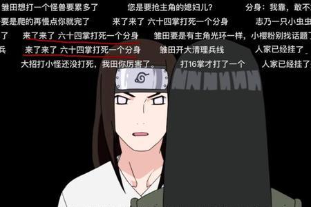 雏田为什么会被欺负