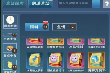 魔法灵龙饲料怎么做