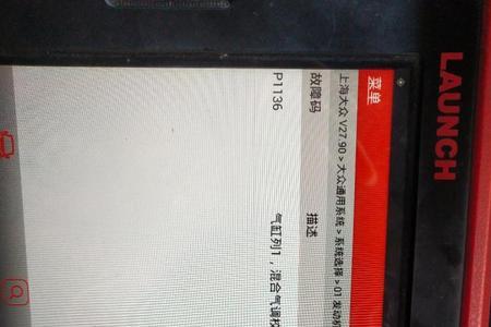 帕萨特检测失火通道号是多少