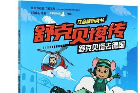 舒克贝塔第四季有没有路通