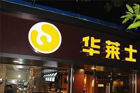 华莱士W是什么意思