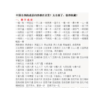 尊卑等级是成语吗