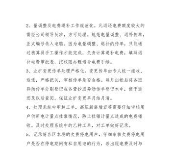 南方电网作业员岗位职责