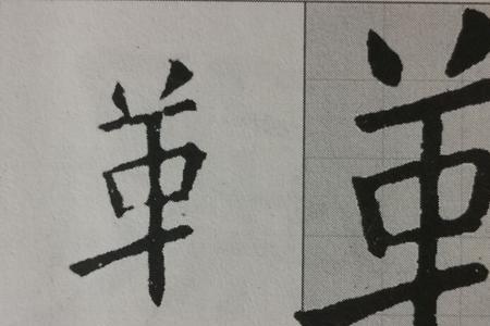 西加寸是什么字